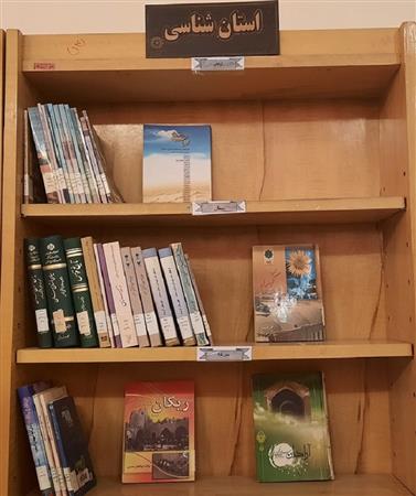 قفسه استان شناسی